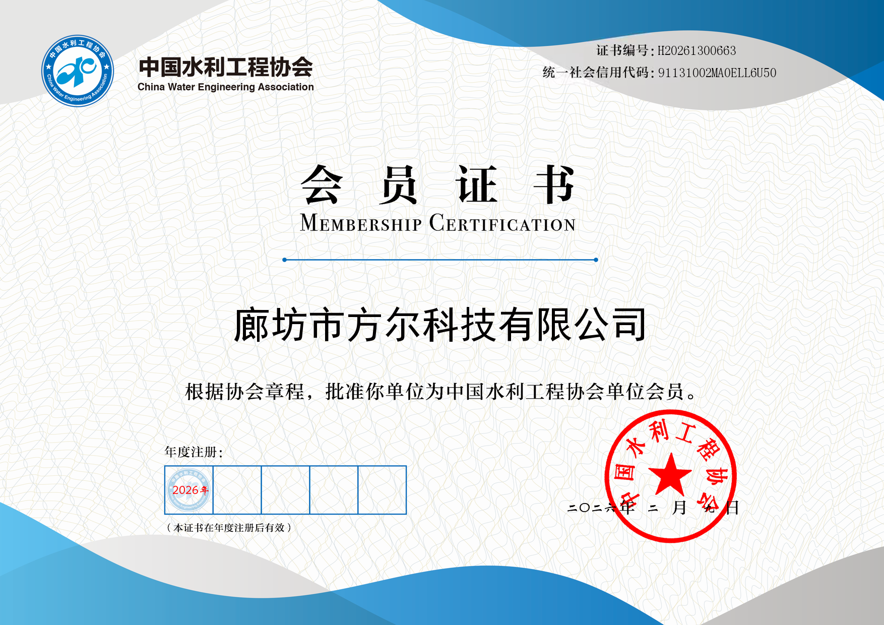 企业荣誉 2