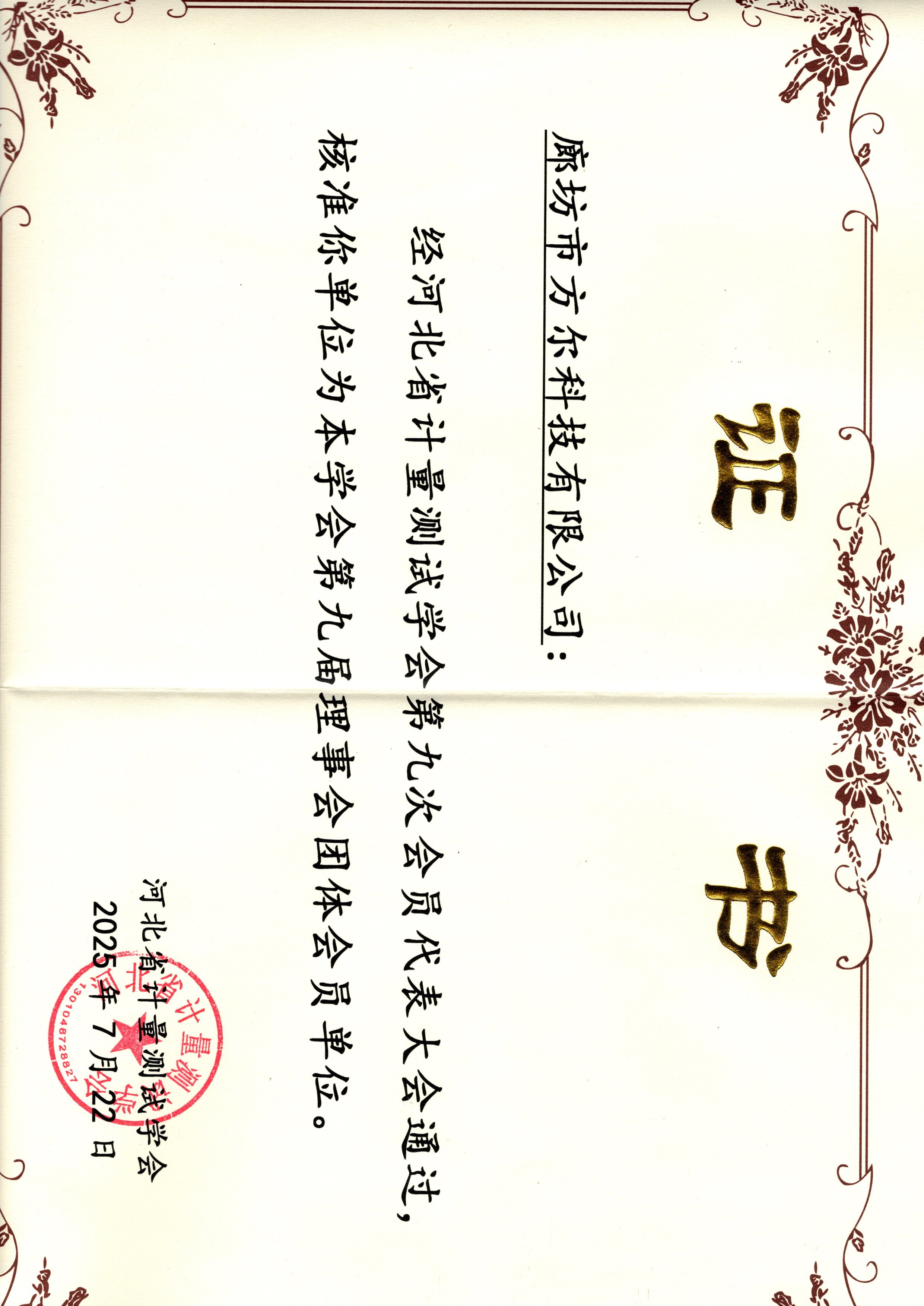 企业荣誉 1
